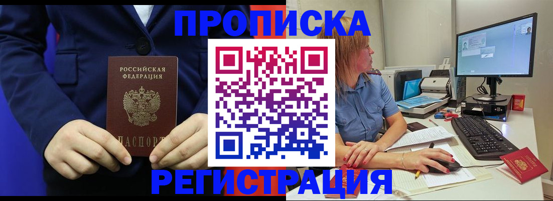 прописка регистрация в Сорске