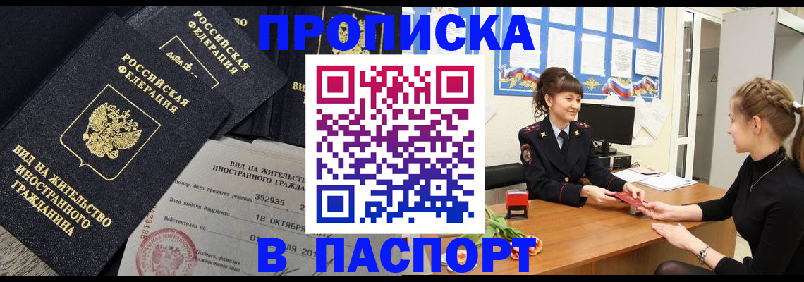прописка для школы в Сорске