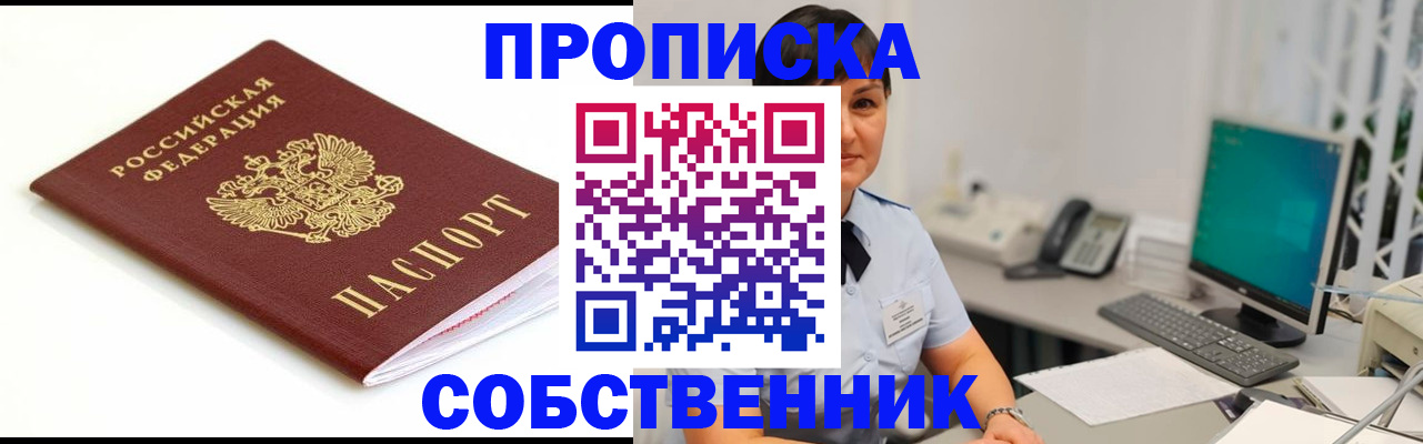 прописка поиск в Сорске