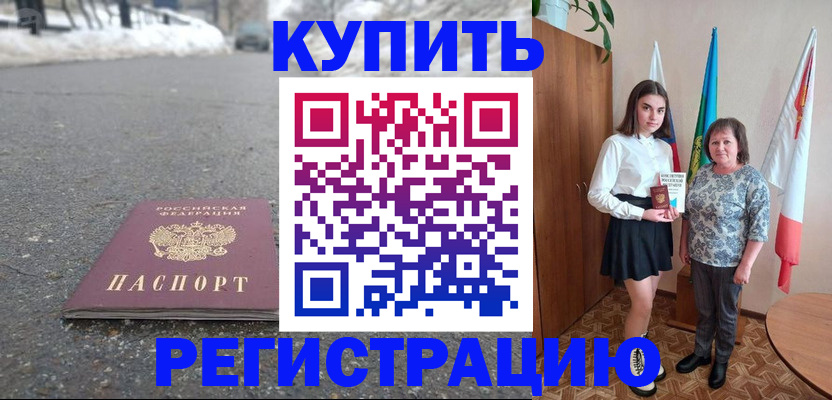 прописка 2025 в Сорске